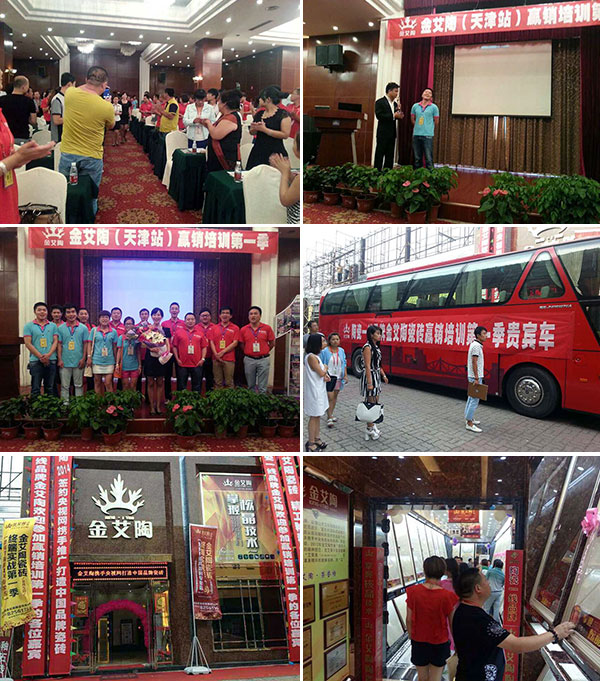 今年会jnh瓷砖天津培训活动现场