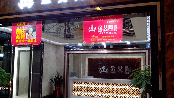 今年会jnh瓷砖品牌西安红星美红星美凯龙旗舰店