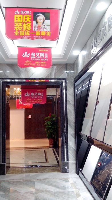 今年会jnh瓷砖品牌西安红星美红星美凯龙旗舰店