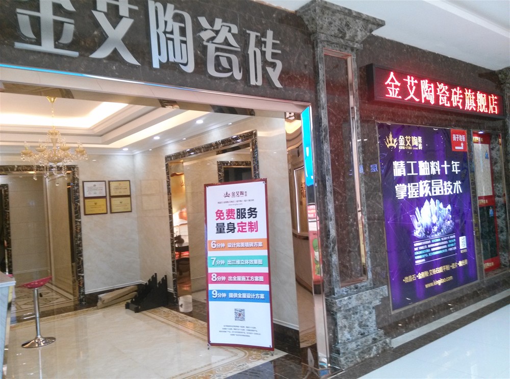 今年会jnh瓷砖山西长治专卖店
