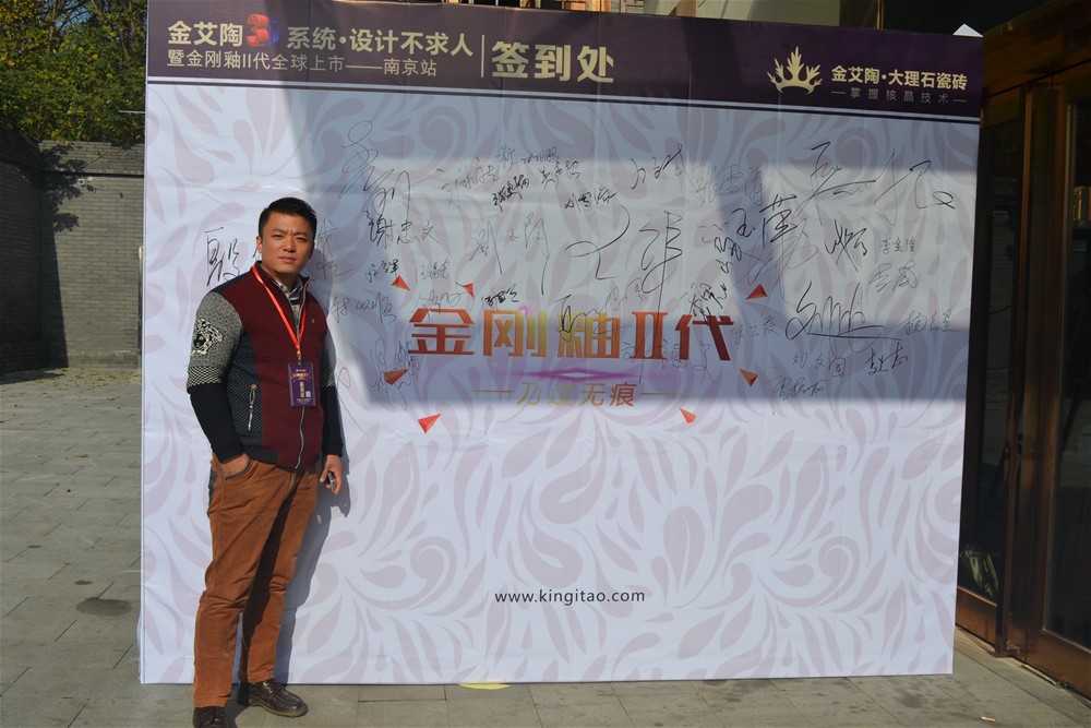 今年会jnh瓷砖漯河活动签到现场