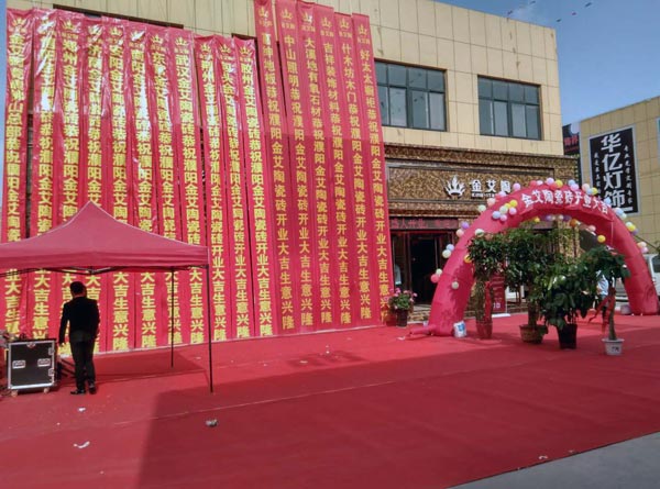 今年会jnh瓷砖濮阳专卖店