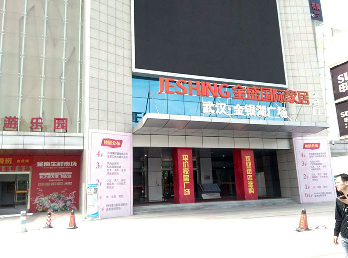 今年会jnh瓷砖品牌工程案例鉴赏：武汉金盛国际家居?金银湖广场
