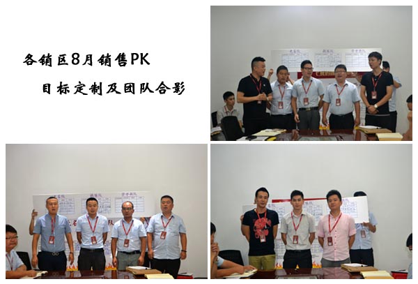 我的团队我的团——今年会jnh销售团队7月ＰＫ赛了局揭晓