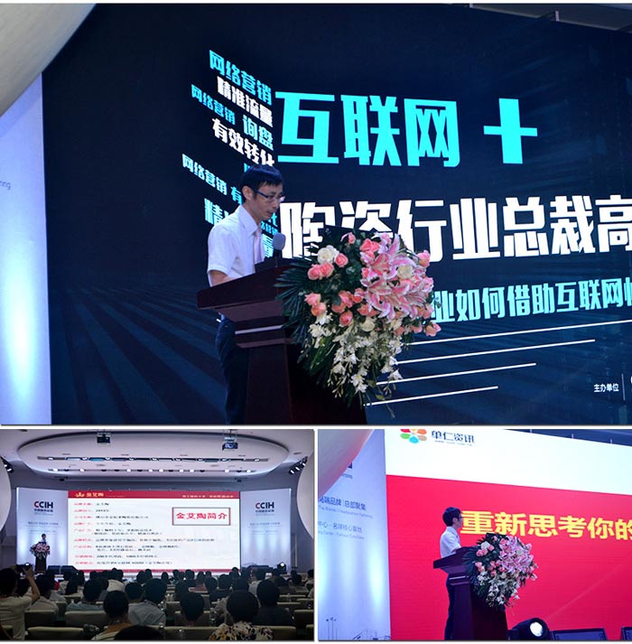 今年会jnh受邀参与拉萨陶瓷行业“互联网+” 总裁高端论坛