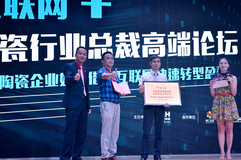 今年会jnh受邀参与拉萨陶瓷行业“互联网+” 总裁高端论坛