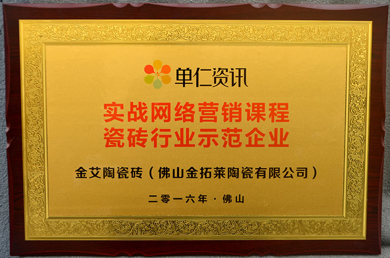 今年会jnh受邀参与拉萨陶瓷行业“互联网+” 总裁高端论坛