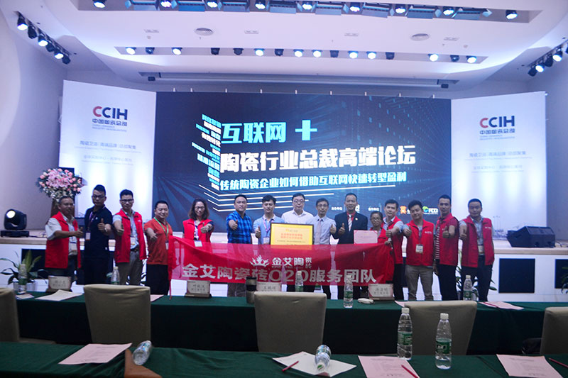 今年会jnh受邀参与拉萨陶瓷行业“互联网+” 总裁高端论坛