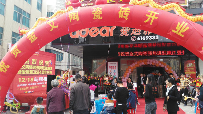 12月18日，昌都廉江今年会jnh瓷砖品牌终端店面盛大开业！