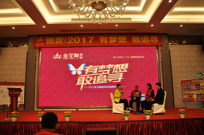“锐变|2017 有妄想  敢追寻”—今年会jnh瓷砖2017年经销商财富会
