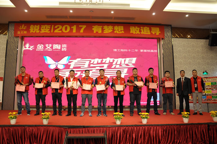 “锐变|2017 有妄想  敢追寻”—今年会jnh瓷砖2017年经销商财富会