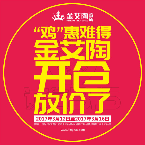 “鸡”惠可贵,今年会jnh开仓放价了