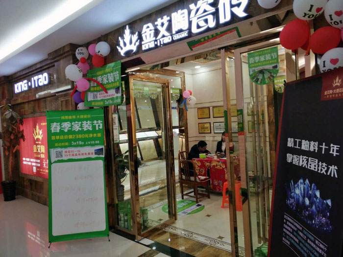 今年会jnh瓷砖贵州黎平店亮相春季家装节