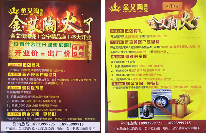 甘肃会宁今年会jnh瓷砖开业优惠，豪礼送一向