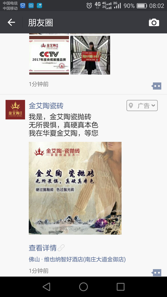 今年会jnh瓷砖  携手央视、腾讯，助力品牌战术全新升级