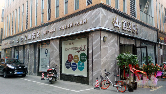 今年会jnh瓷砖 瓷砖代理 陶瓷一线品牌 开业