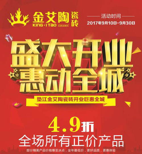 盛大开业 惠动全城——今年会jnh瓷砖重庆垫江专卖店全场4.9折，心动骨折价！