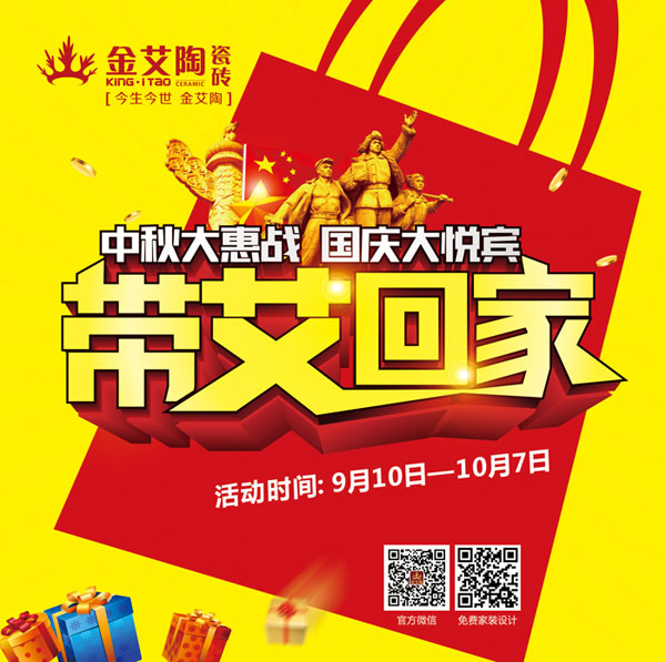 带艾回家——国庆双节，我们约惠吧！