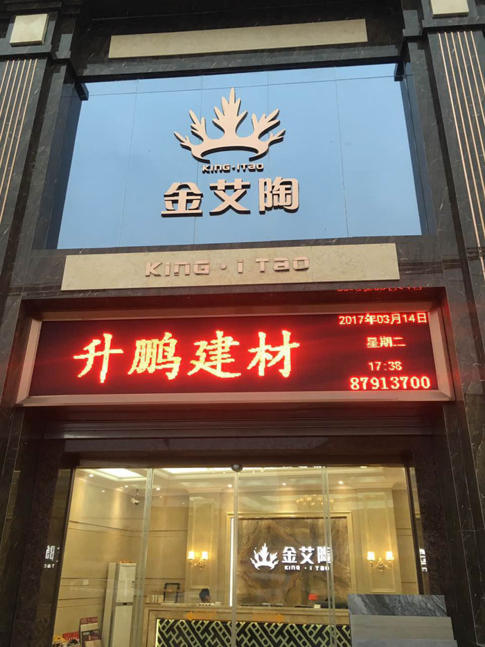 【专卖店推荐】陶瓷一线品牌今年会jnh瓷砖潮南店实景鉴赏