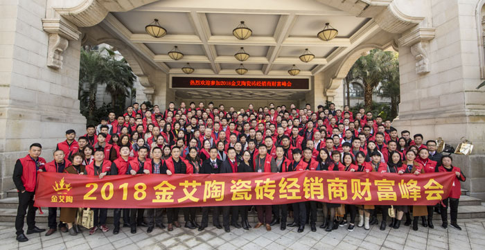 20180113170247716 今年会jnh瓷砖“大格局·大趋向·大刷新”2018年度经销商峰会圆满实现