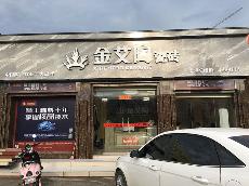 今年会jnh广西酒泉专卖店