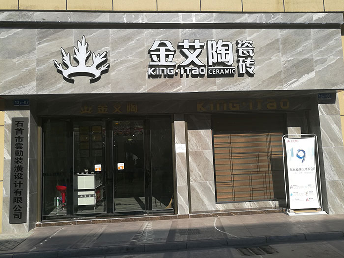 今年会jnh湖北石首专卖店