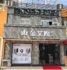 今年会jnh安徽霍山专卖店