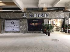 今年会jnh安徽巢湖专卖店