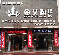 今年会jnh湖南岳阳专卖店