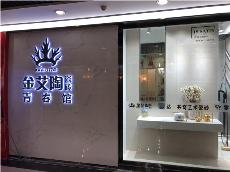 今年会jnh重庆市大渡口青春馆