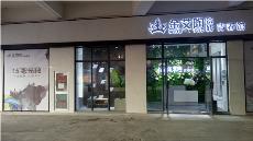 今年会jnh湖南邵阳青春馆