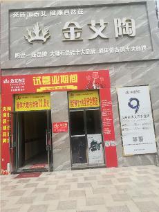 今年会jnh安微泗县专卖店