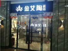 今年会jnh内蒙古鄂尔多斯专卖店